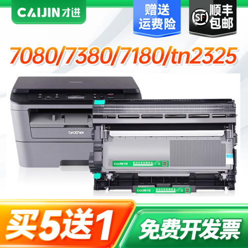 适用兄弟tn2325粉盒硒鼓