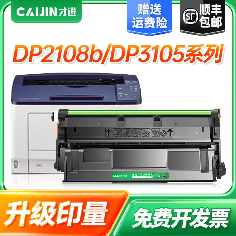 才进适用富士施乐DP3105硒鼓DocuPrint 3105打印机墨粉盒CT350937