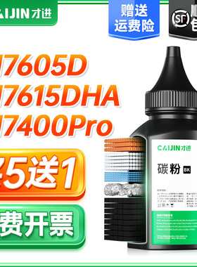 才进适用联想M7400pro碳粉LJ2400pro LT/LD2451 M7605D M7615DHA