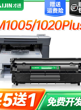 适用惠普m1005硒鼓mfp墨盒hp1020打印机1018 12a Q2612A 1010复印