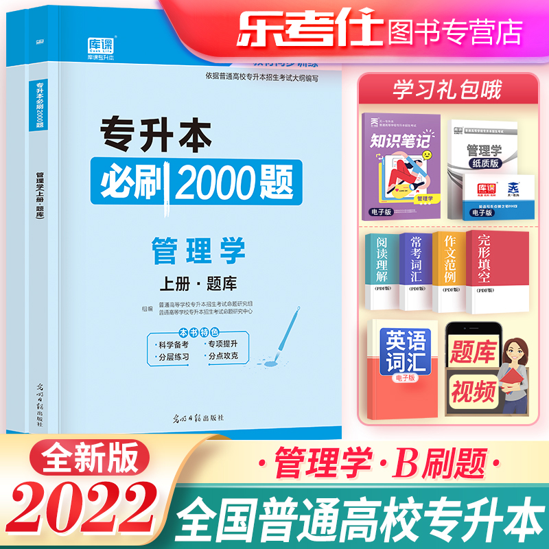 天一库课专升本管理学2022普通高等学校专升本考试必刷题2000题章节习题专接本专插本考试辅导试题库资料河北安徽山东广东全国通用