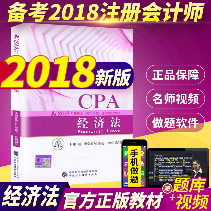 2018Äê¹Ù·½×¢²á»á¼ÆÊ¦2018½Ì²Ä¾¼Ã·¨¿É´î¶«°ÂÇáËɹý¹Ø1ÇáһȫÌ××¢»ácpa¿¼ÊÔ¾¼Ã·¨Öйú²ÆÕþ¾¼Ã³ö°æÉç