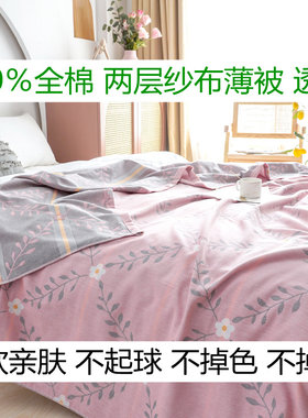 简约全棉双层纱布透气亲肤毛巾被