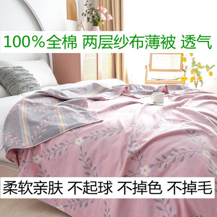 全棉毛巾被纯棉双层纱布透气薄款亲肤简约单人双人夏凉被空调毯子