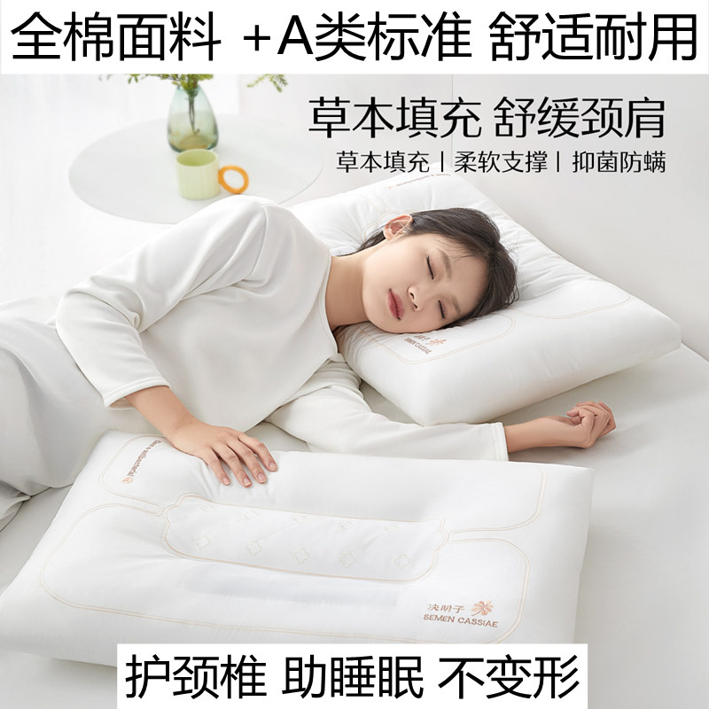 水星家纺枕头全棉成人决明子枕芯A类抗菌助睡眠护颈椎舒适压不扁