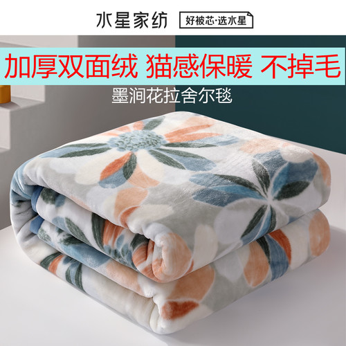 水星冬季毛毯法兰绒毯吸湿发热
