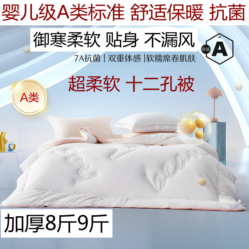 水星家纺大豆纤维冬被子被芯保暖加厚8斤9斤a类十二孔二合一被子,床上用品,化纤被,淘宝优惠券,粉丝福利购,淘宝优惠卷