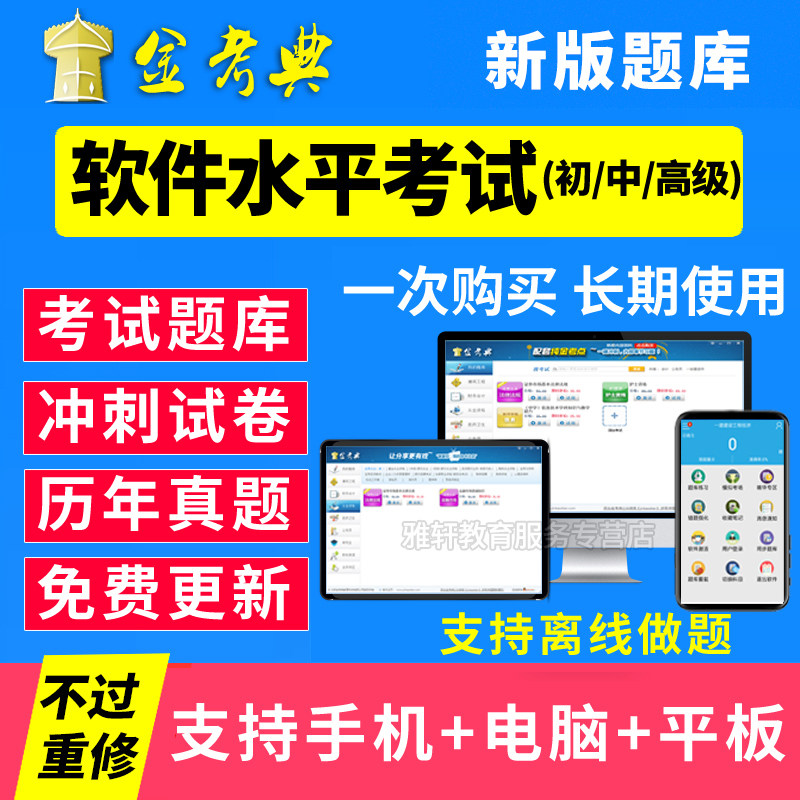 2022年计算机软件水平考试题库真题软考初级中级高级网络工程师等|ruв категории в области образования и профессиональной подготовки, Образование/профессионально - квалификационный экзамен, Другие профессиональной сертификации профессиональной подготовки - от Buy2taobao.com для оказания профессиональной услуги покупки агента Taobao