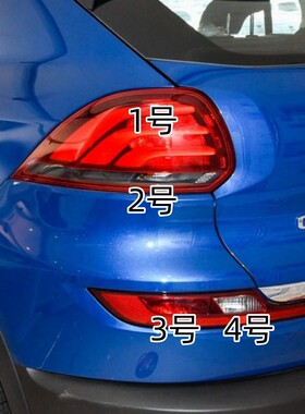 适配16-19款观致5后尾灯刹车灯转向灯倒车灯后雾灯双闪应急灯泡