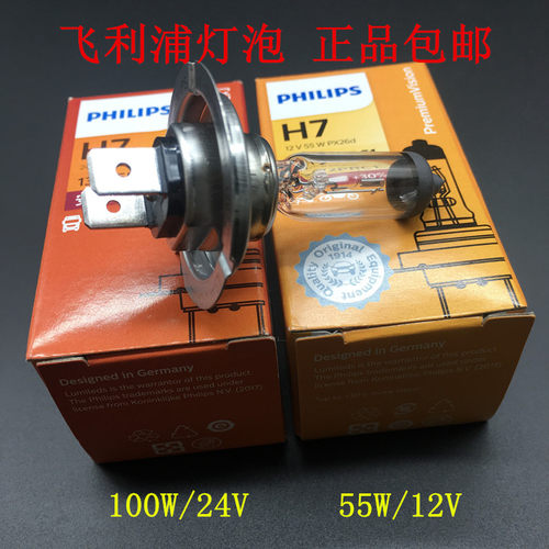 飞利浦H7汽车卤素灯泡55W远光灯泡近光灯泡前大灯照明灯泡100W