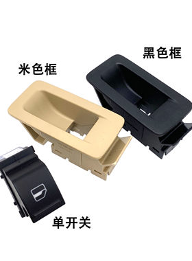 适配04-15款新老途安车窗玻璃升降器单开关前右后左右按键外框