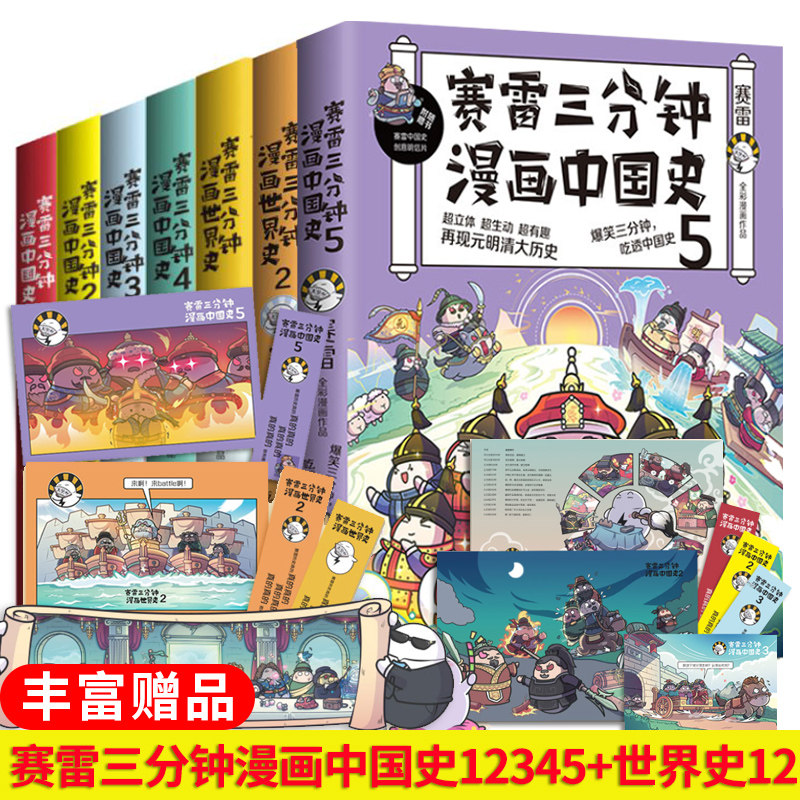 三分钟小故事价格 三分钟小故事图片 星期三