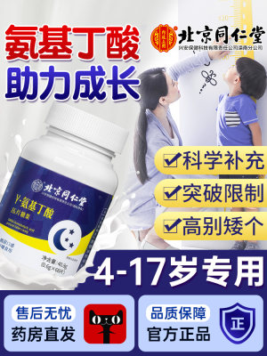 同仁堂氨基丁酸γ儿童茯苓百合伽马gaba搭褪黑素安瓶非助眠睡眠片