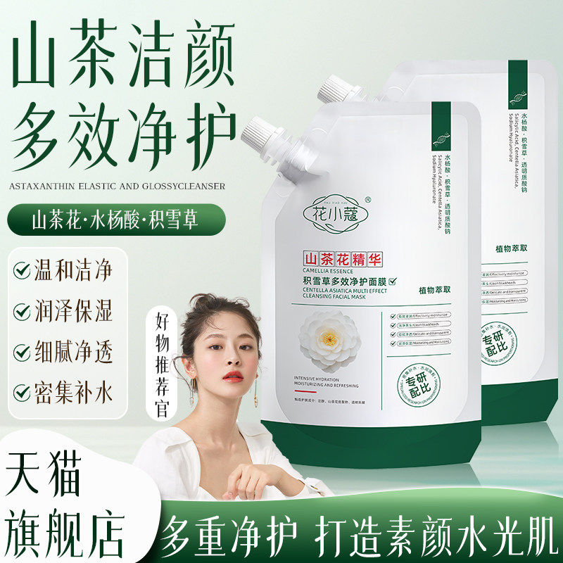 山茶花积雪草多效净护面膜平替款花小蔻专攻黑头细腻毛孔,美容护肤/美体/精油,涂抹面膜,淘宝优惠券,粉丝福利购,淘宝优惠卷