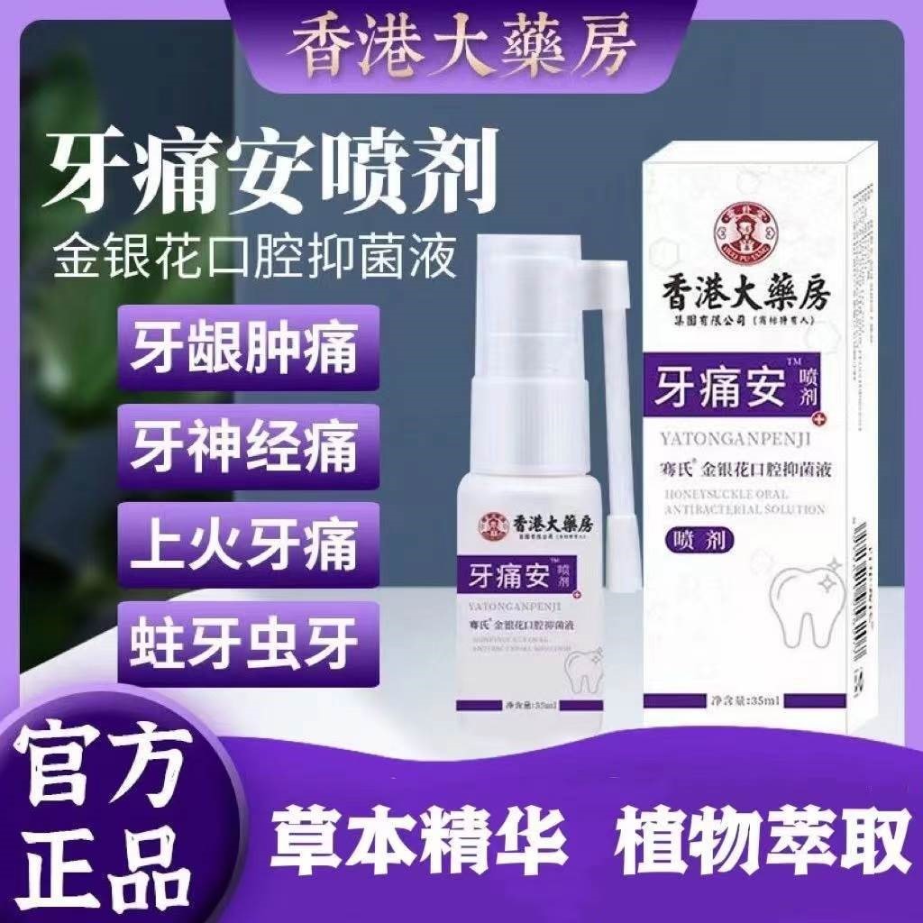 牙疼牙痛止疼药水膏喷剂宁智齿牙龈肿痛消炎脓包专用治疗牙齿上火