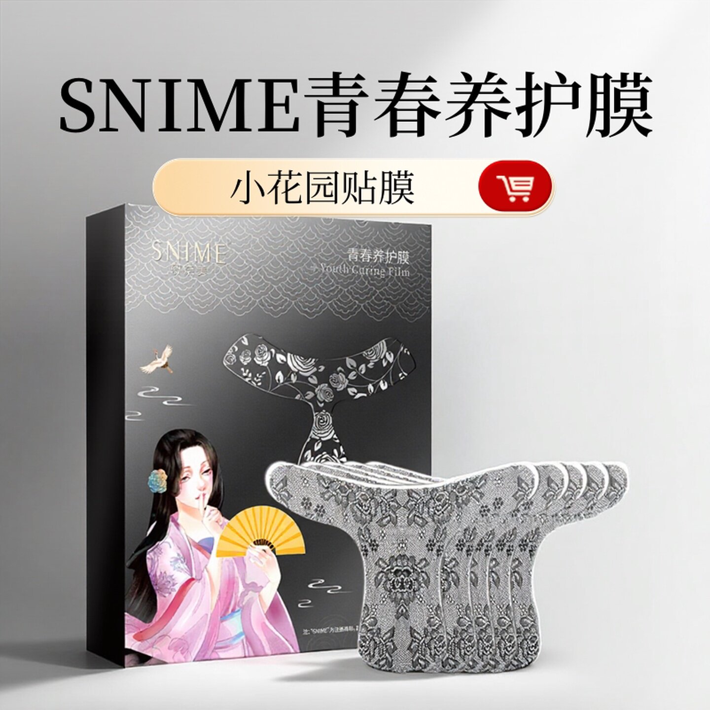 女性私密T膜花园面膜保湿保湿滋润淡化色素粉润黑蕾丝青春养护贴