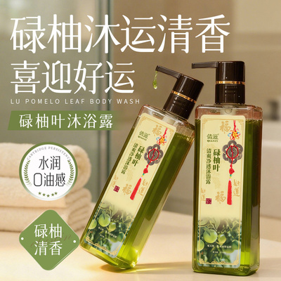 倩滋碌柚叶清爽净透沐浴露去霉气洗出好运沐运清香男女通用不假滑
