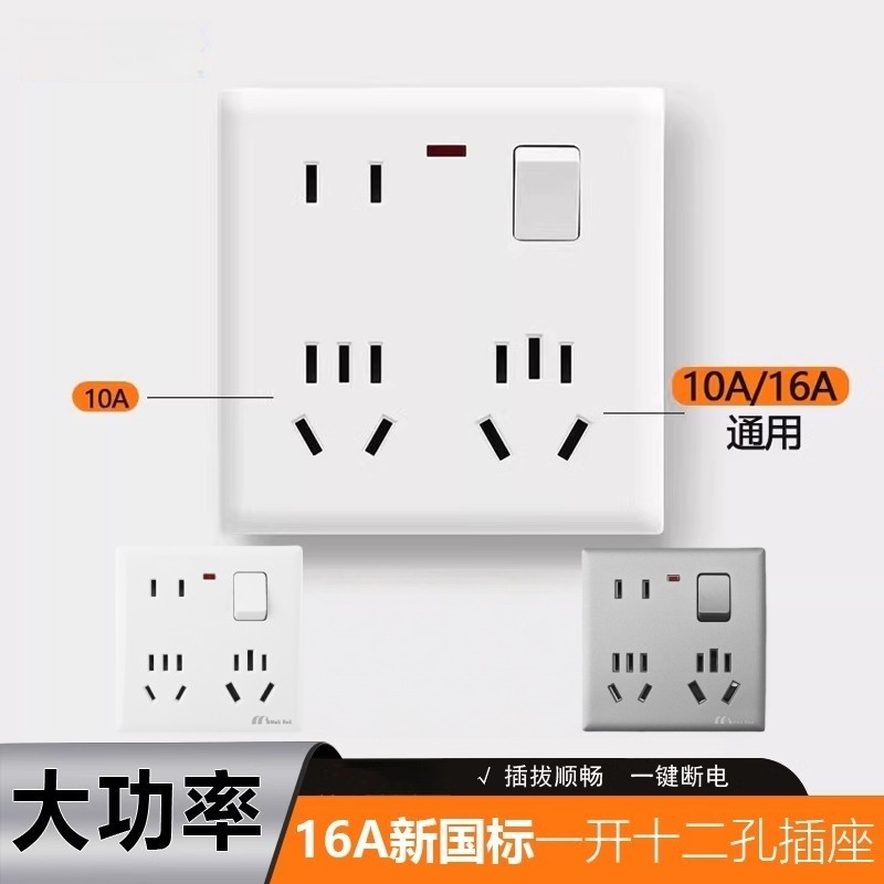 86型大功率12孔带一开关插座