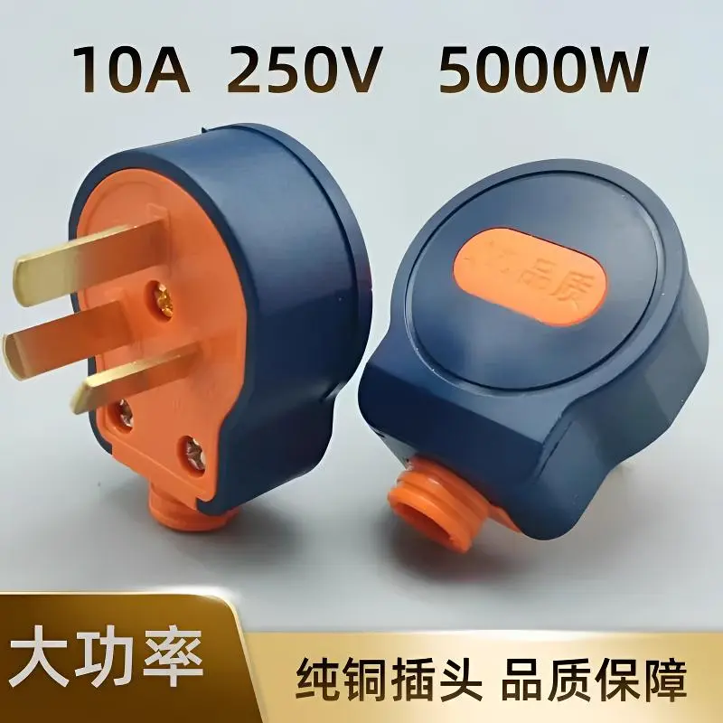纯铜防摔三脚插头大功率