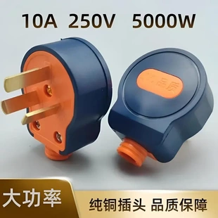 純銅插頭防摔三腳插頭大功率純銅耐用加厚大功率家用10A電源插頭