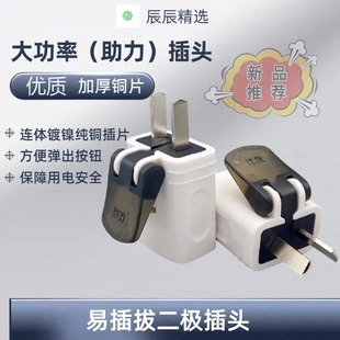 易拔二腳插頭加厚家用不帶線兩孔插頭10A16A助力插頭 帶按鈕