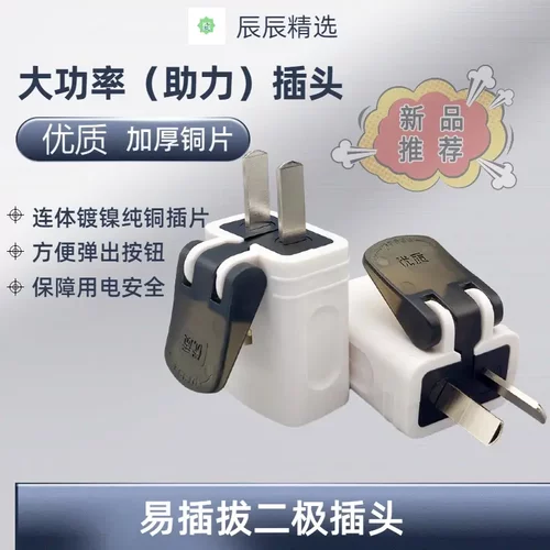 带按钮二脚插头加厚不带线