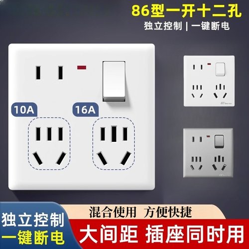 10A新国标一开十二孔空调插座