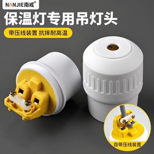 大功率E27保温灯专用吊灯头螺口耐高温抗摔带压线装置悬挂式灯座