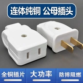 纯铜大功率二孔公母插头对接监控安防电源头电动车充电两孔母插座