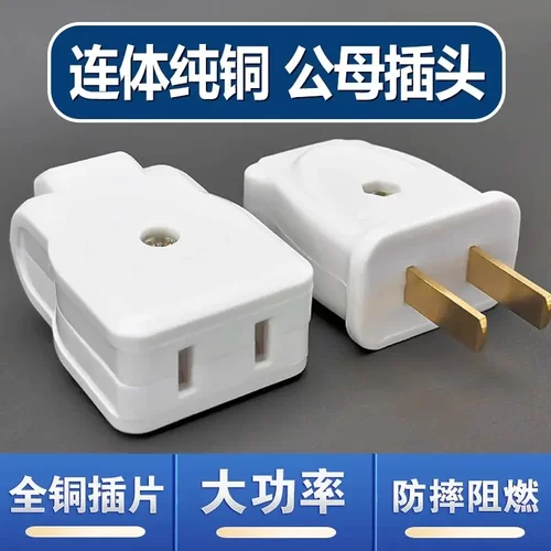 纯铜大功率二孔公母插头