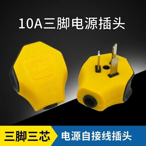 10A纯铜大功率防摔插头