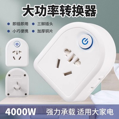 10A转16A多功能带开关转换插头