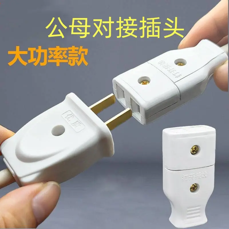 大功率二脚公母对接插头插座