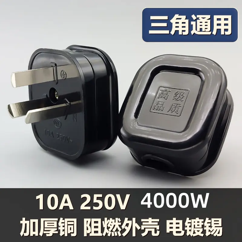 大功率纯铜三扦头10a三脚插头不带线可拆电源插头三插家用通用