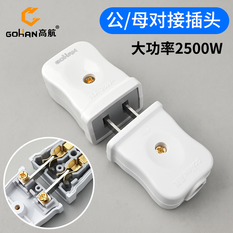 公母插座插头大功率二脚公母插头