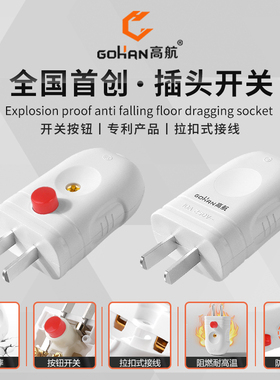 高航新款10A纯铜插头带开关按钮2插头两孔插头不带线二极两脚插头