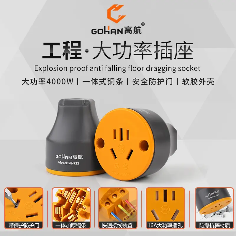 公母接头10A/16A大功率三脚插头