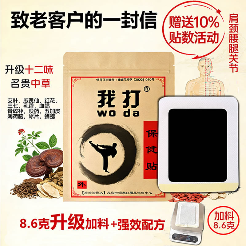 我打冷敷贴肩颈腰腿疼痛关节足跟颈椎腰疼坐骨膝盖黑膏领龙养生馆
