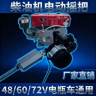 电动摇把子柴油机免摇启动器手扶拖拉机三轮车电动摇把启动器专用