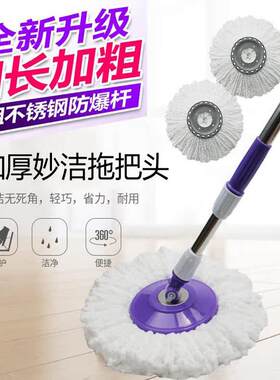 通用旋转拖把手压式妙洁替换