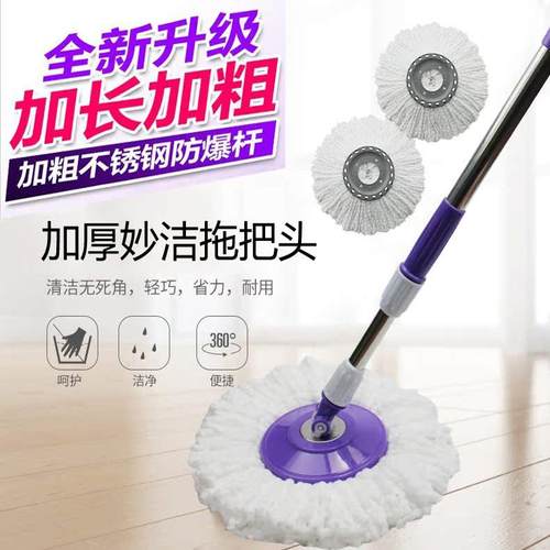 通用旋转拖把手压式妙洁替换