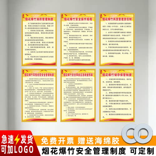 烟花爆竹零售经营安全管理制度牌