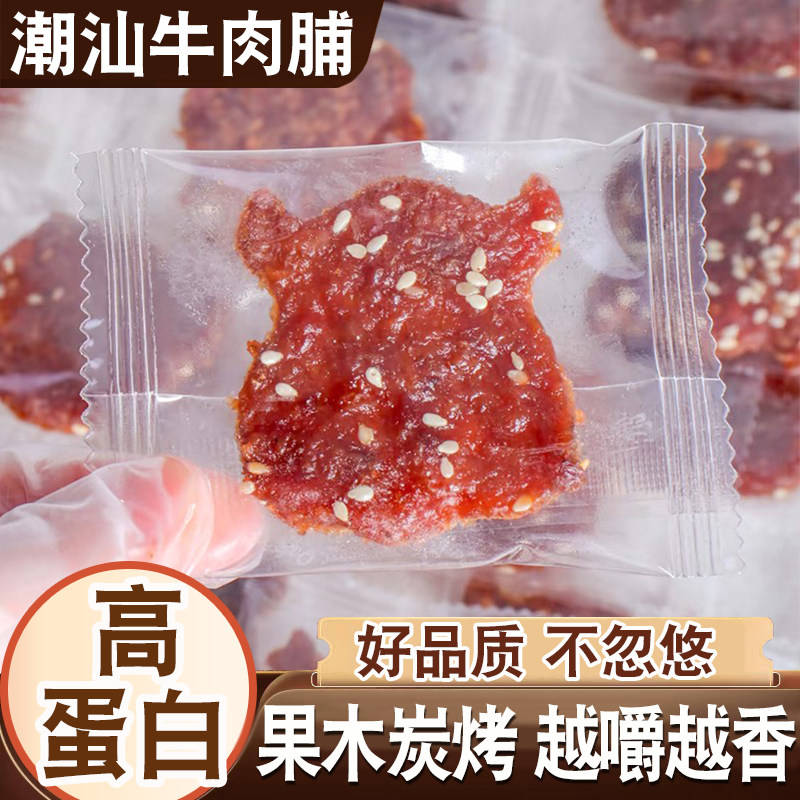 潮汕炭烤牛肉脯200g蜜汁味有嚼劲即食肉干休闲茶点网红零食嘴馋食