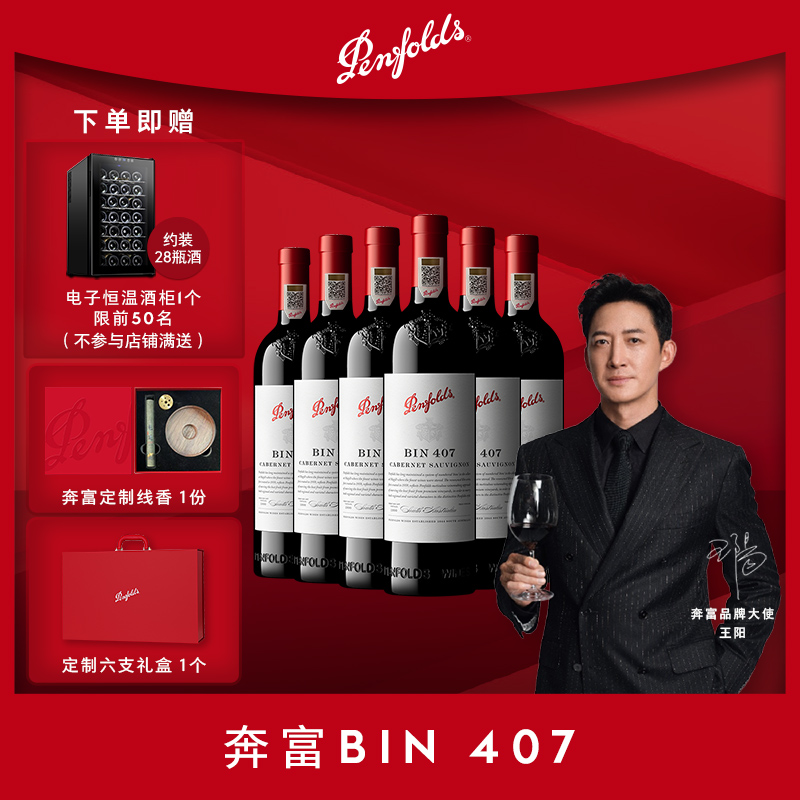奔富BIN407红酒葡萄酒官方正品