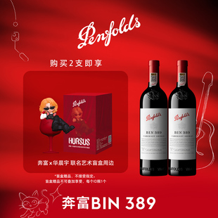 奔富BIN389红酒马年生肖礼盒装 行货 送礼进口赤霞珠葡萄酒官方正品
