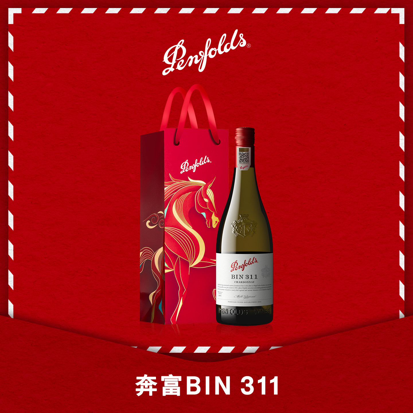 奔富BIN311霞多丽干白葡萄酒澳洲原瓶进口官方防伪正品行货旗舰店