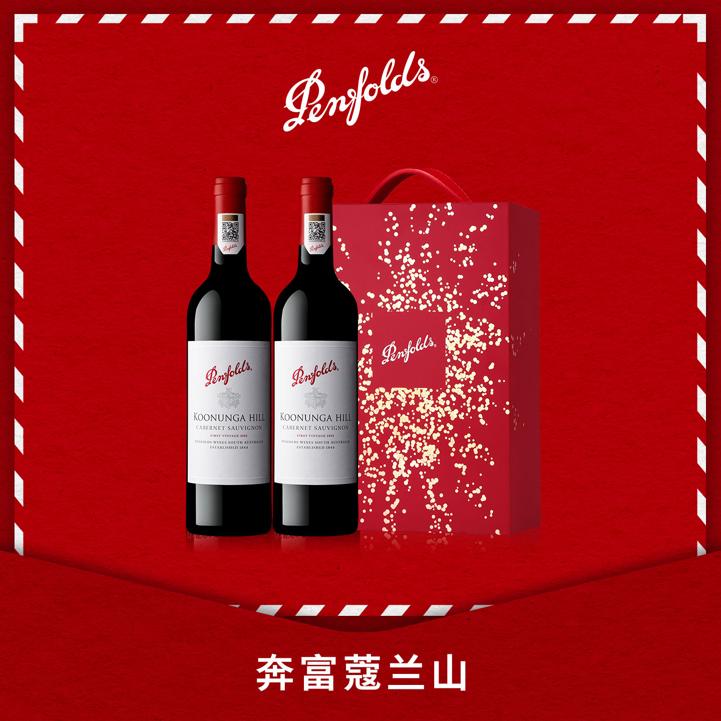 奔富寇蔻兰山红酒礼盒澳洲进口葡萄酒干红送礼正品行货官方旗舰店