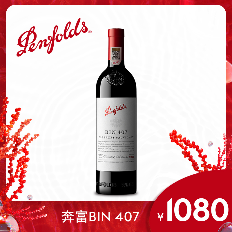 奔富BIN407红葡萄酒官方正品行货