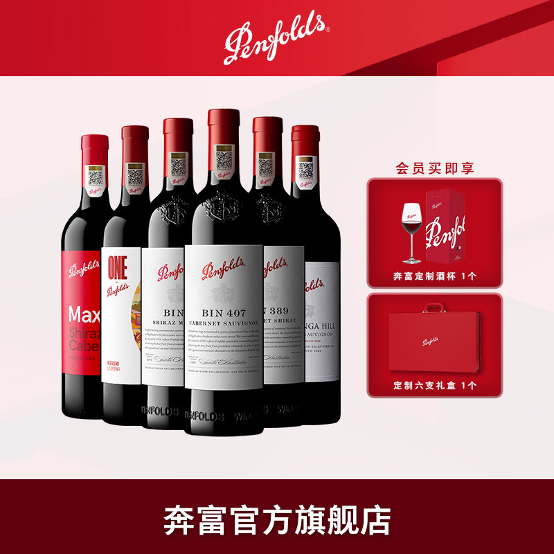 奔富红酒BIN407+389+2+麦克斯+蔻寇兰山一号葡萄酒官方正品行货