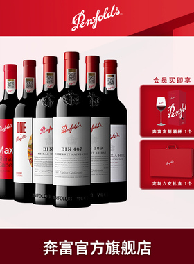 奔富红酒BIN407+389+2+麦克斯+蔻寇兰山一号葡萄酒官方正品行货